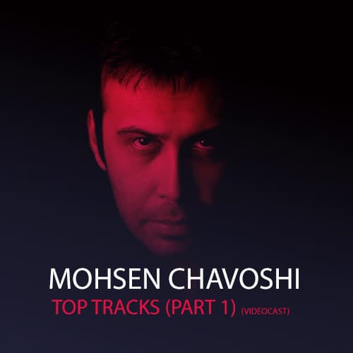 Mohsen Chavoshi - Top Tracks (Part 01) - Ahanghaa.Com