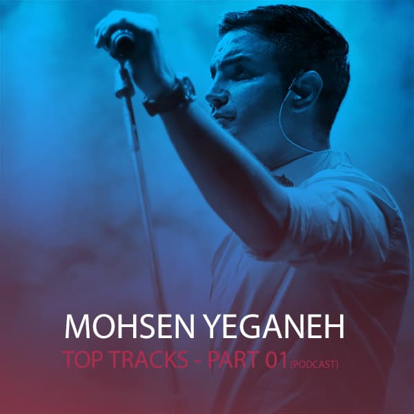Mohsen Yeganeh - Top Tracks (Part 01) - Ahanghaa.Com