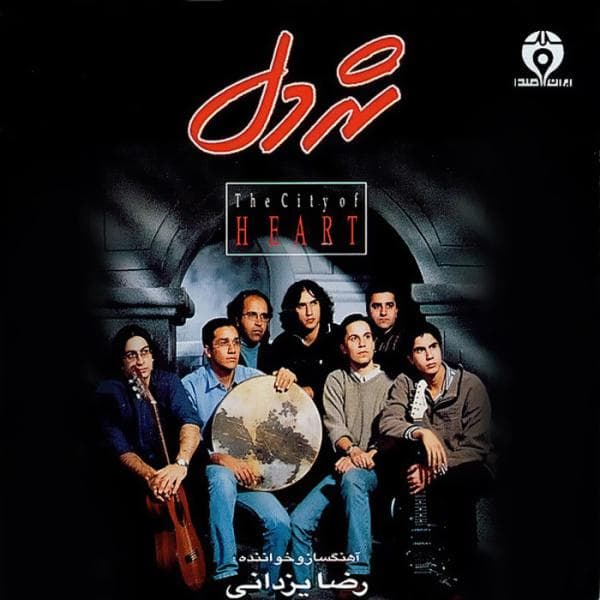 Shahre Del - Reza Yazdani