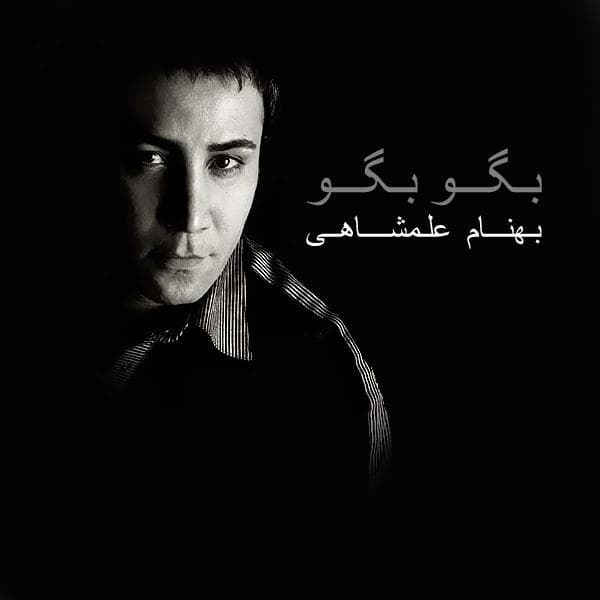Begoo Begoo - Behnam Alamshahi