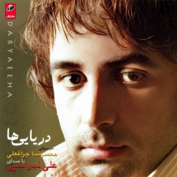 Daryaei Ha - Ali Lohrasbi