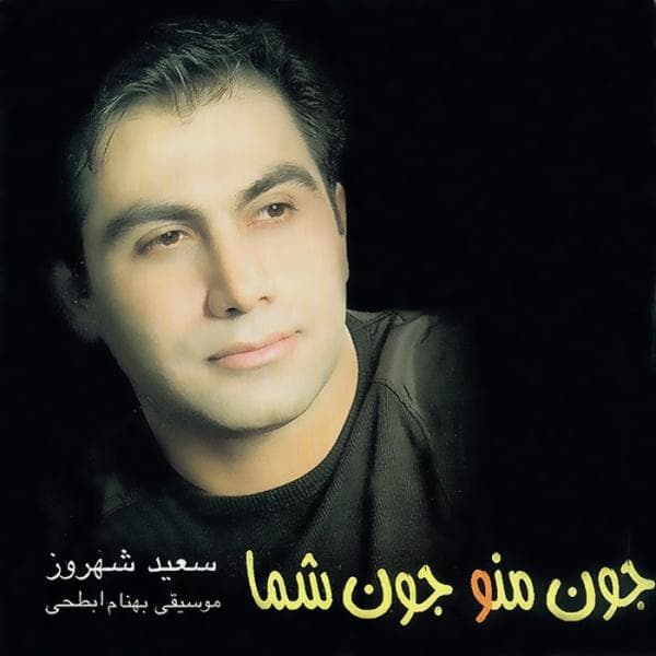 Folklorik - Saeid Shahrouz