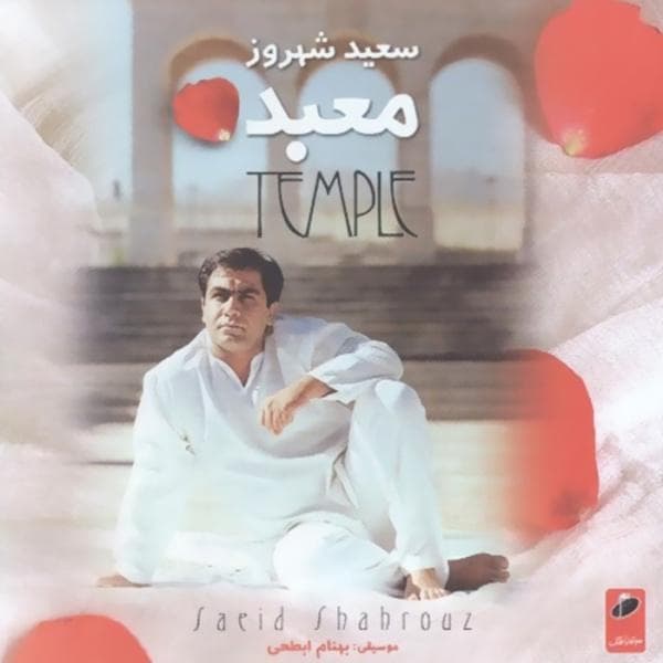 Akhare Khat - Saeid Shahrouz