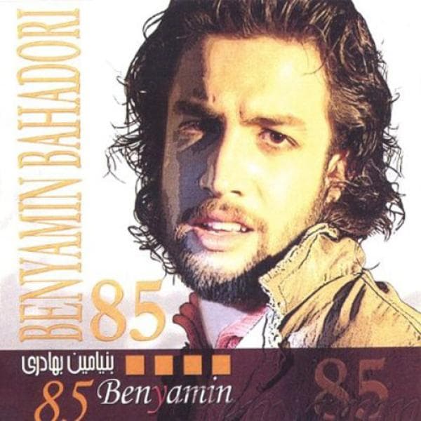 Adam Ahani - Benyamin Bahadori