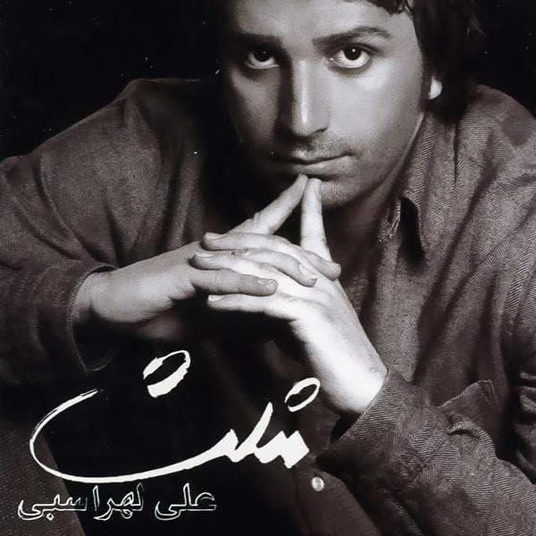 Mosalas - Ali Lohrasbi