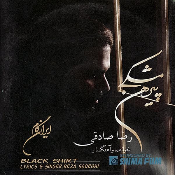 Chera Az Man Gozashti - Reza Sadeghi