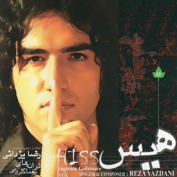 Hiss - Reza Yazdani