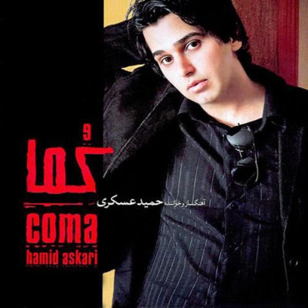 Ghesmat - Hamid Askari