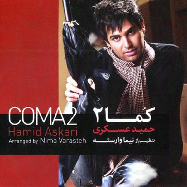 Khande O Gerye - Hamid Askari