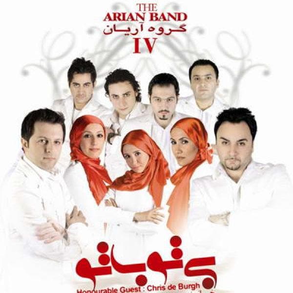 Sahel - Arian Band
