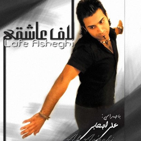 Cheshmhaye Barooni - Ali Ashabi