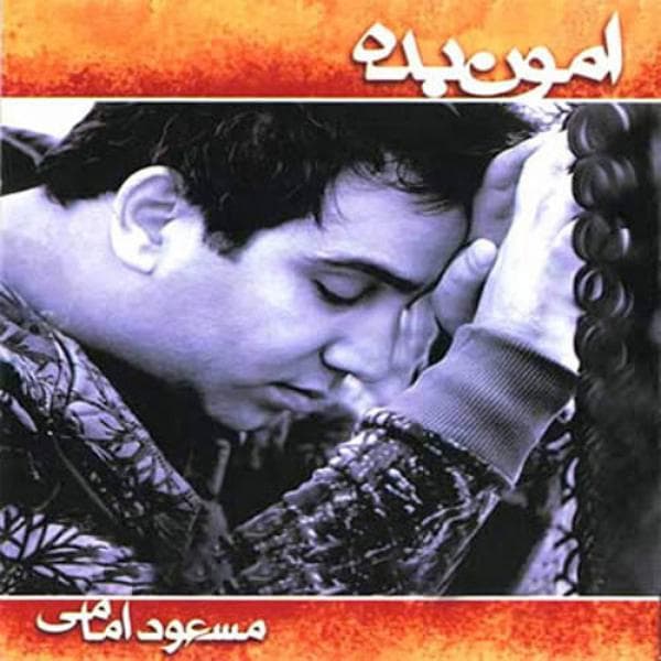 Amon Bede - Masoud Emami