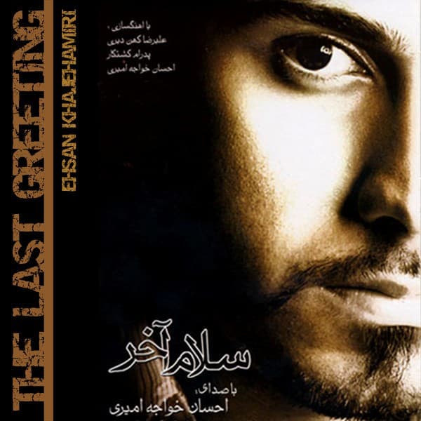 Salame Akhar - Ehsan KhajeAmiri