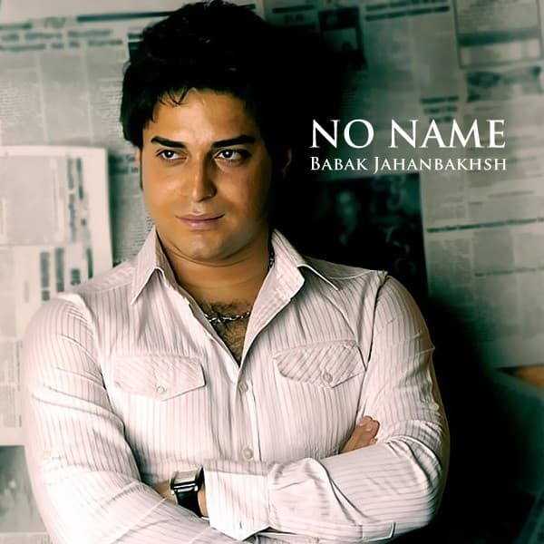Az Cheshme Man - Babak Jahanbakhsh