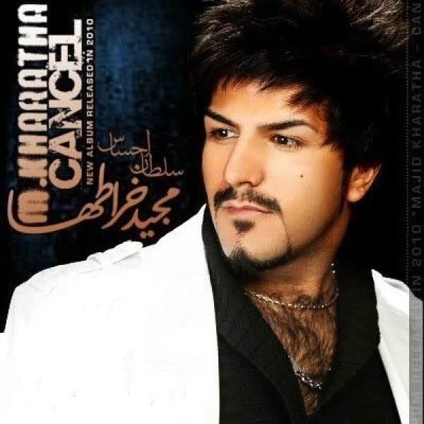Hamkhoone - Majid Kharatha
