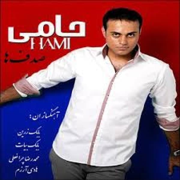 Sadafha - Hamid Hami