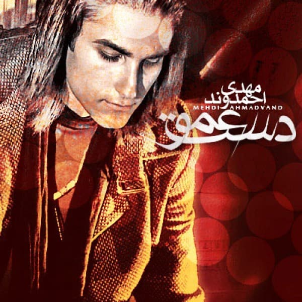 Daste Amoo - Mehdi Ahmadvand
