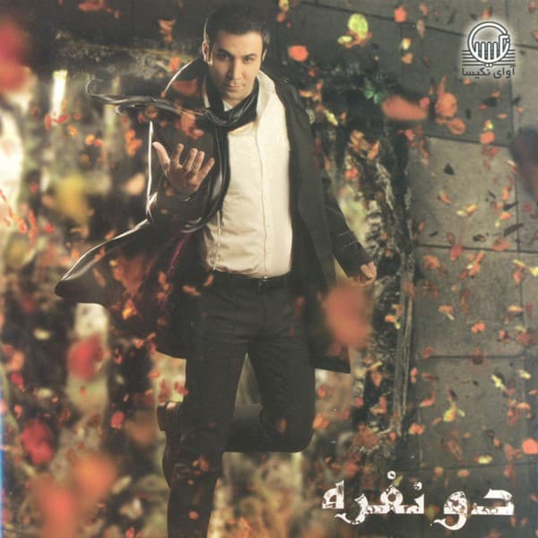 Do Nafareh - Behnam Alamshahi