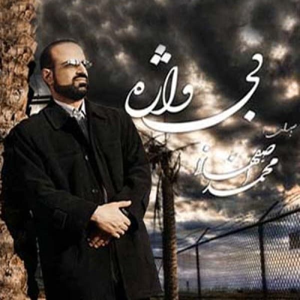 Ghazal - Mohammad Esfahani