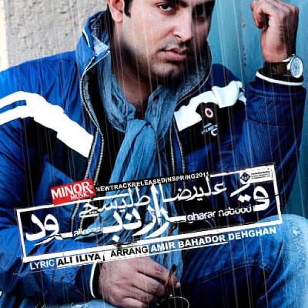 Gharar Nabood - Alireza Talischi