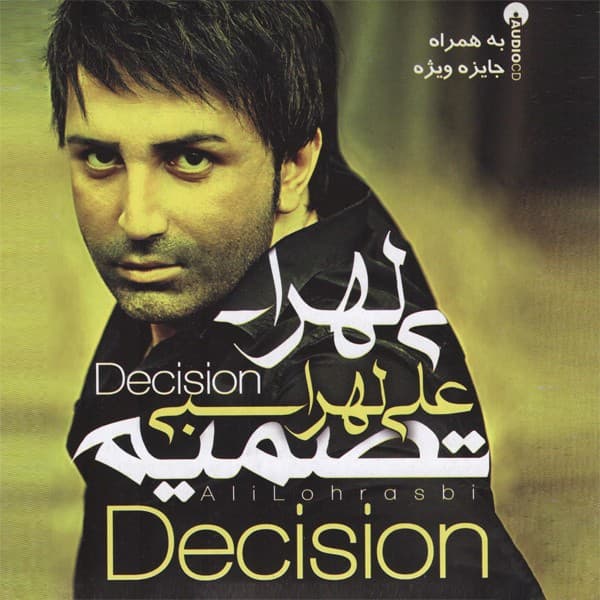 Tasmim - Ali Lohrasbi