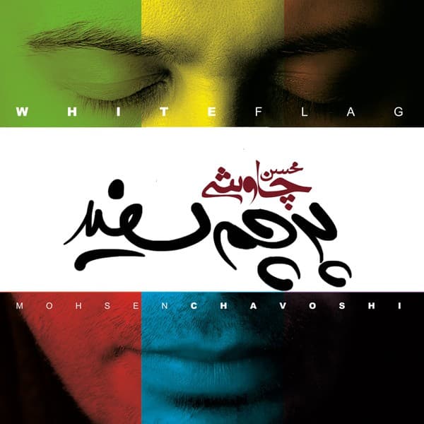 Taghas - Mohsen Chavoshi