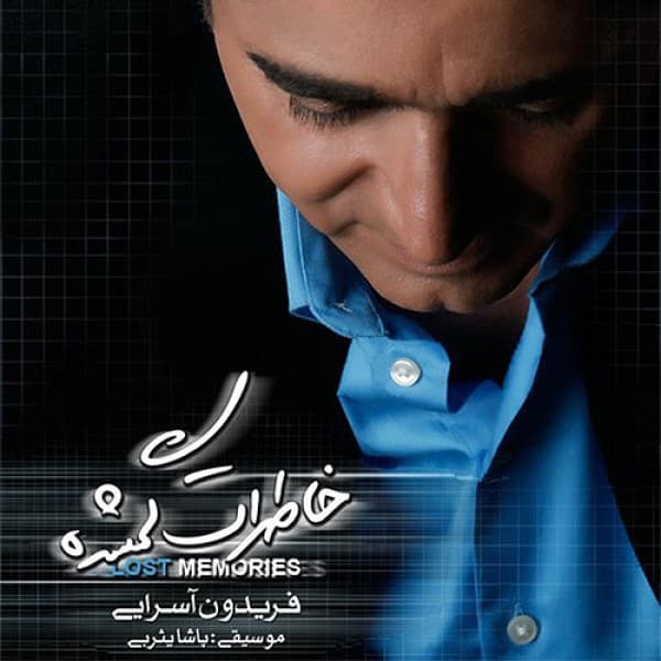 Khaterate Gomshode - Fereydoun Asraei