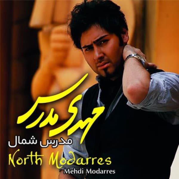 Modarres Shomal - Mehdi Modarres