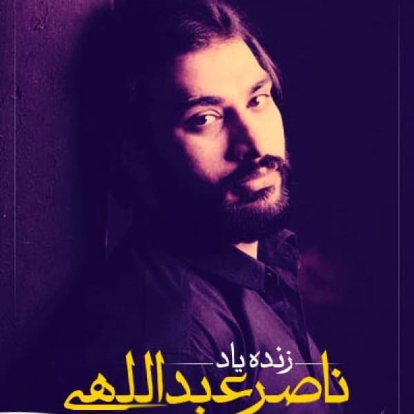 Poshteh In Panjereh Haa - Naser Abdolahi