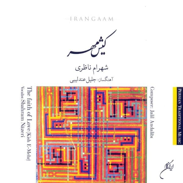 Kishe Mehr - Shahram Nazeri