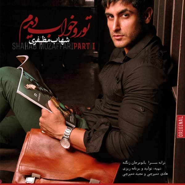 Tamumesh Kon - Shahab Mozaffari