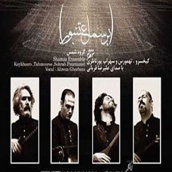Dar Kooye Eshgh - Alireza Ghorbani