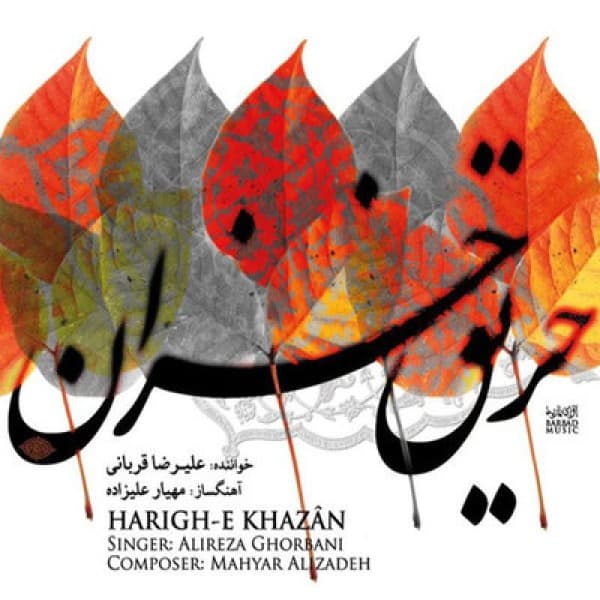 Akharin Joreye In Jaam - Alireza Ghorbani