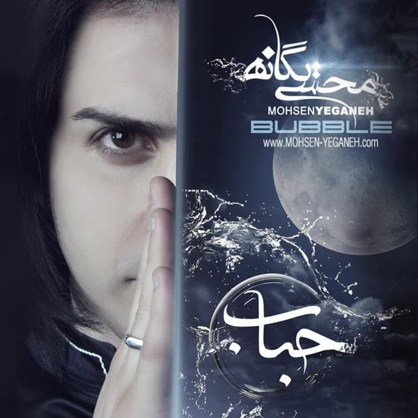 Havai Shodi - Mohsen Yeganeh