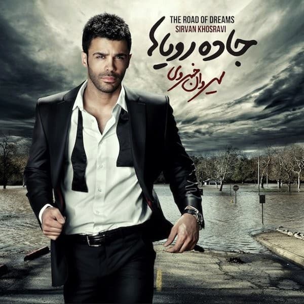 Baroone Payizi - Sirvan Khosravi