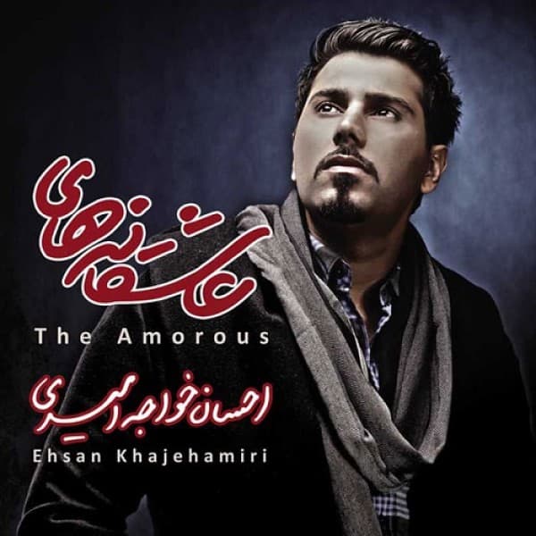 Darya - Ehsan KhajeAmiri