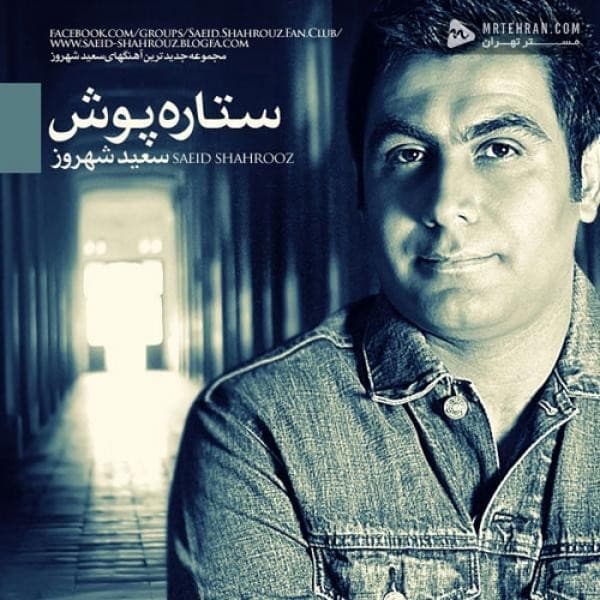 Ehsas e Majnoon - Saeid Shahrouz
