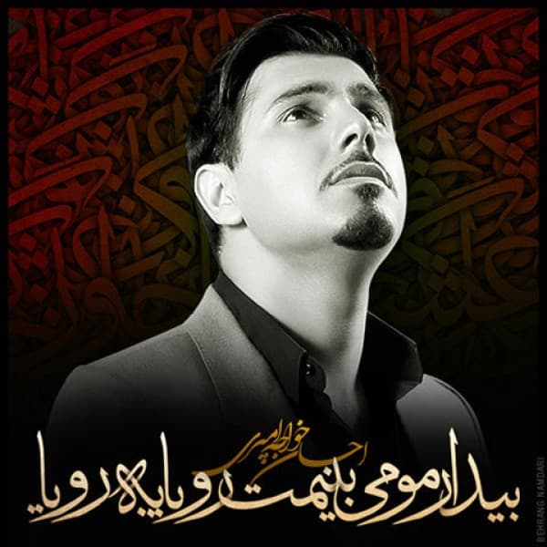 Hesse Gharib - Ehsan KhajeAmiri