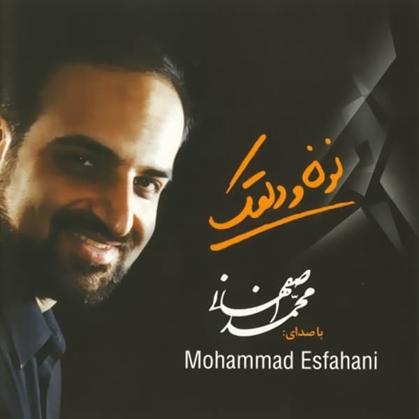 Ba Shoghe To - Mohammad Esfahani