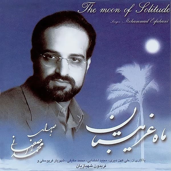 Jane Jan - Mohammad Esfahani