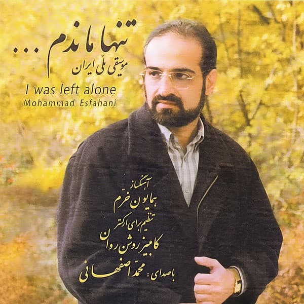 Parishan - Mohammad Esfahani