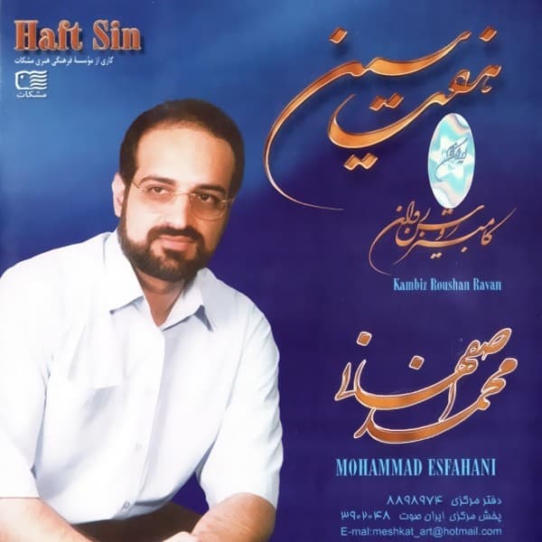 Selseleye Jonoon - Mohammad Esfahani
