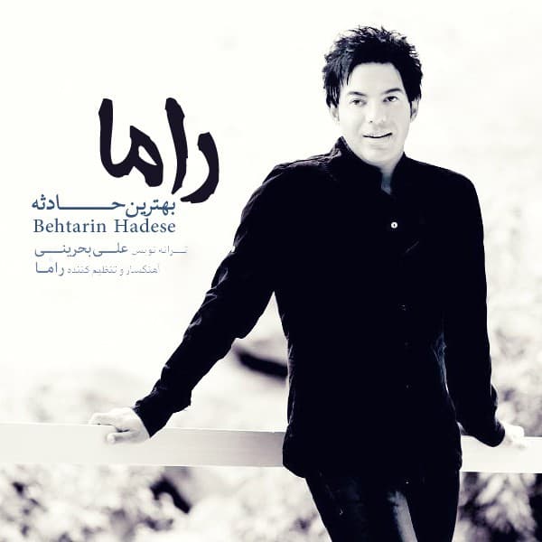 Bayad Tamoom Mishod - Rama