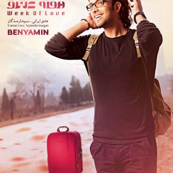Hafteye Eshgh - Benyamin Bahadori