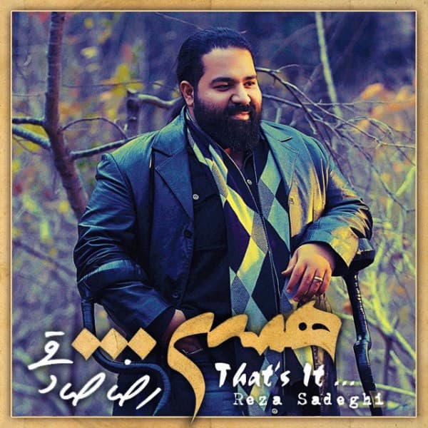 Vali nabo(Bandar Abasi) - Reza Sadeghi