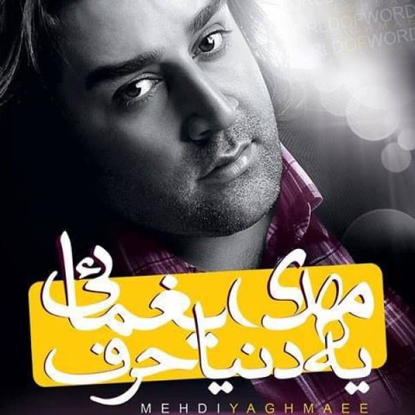 Ye Donya Harf - Mehdi Yaghmaei