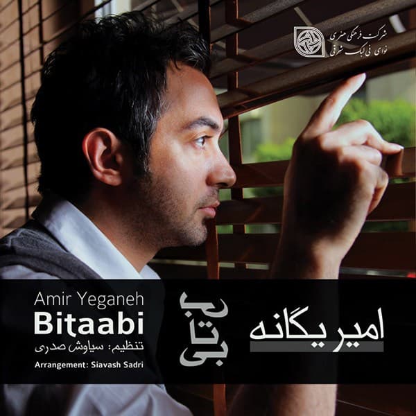 Bitaabi - Amir Yeganeh