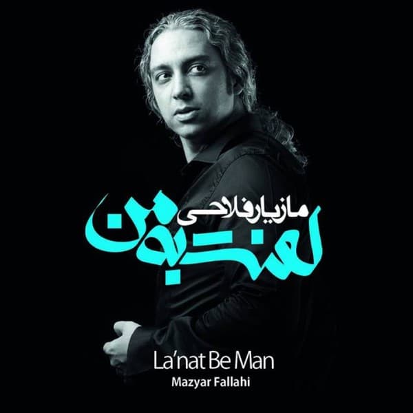 Pedar - Mazyar Fallahi