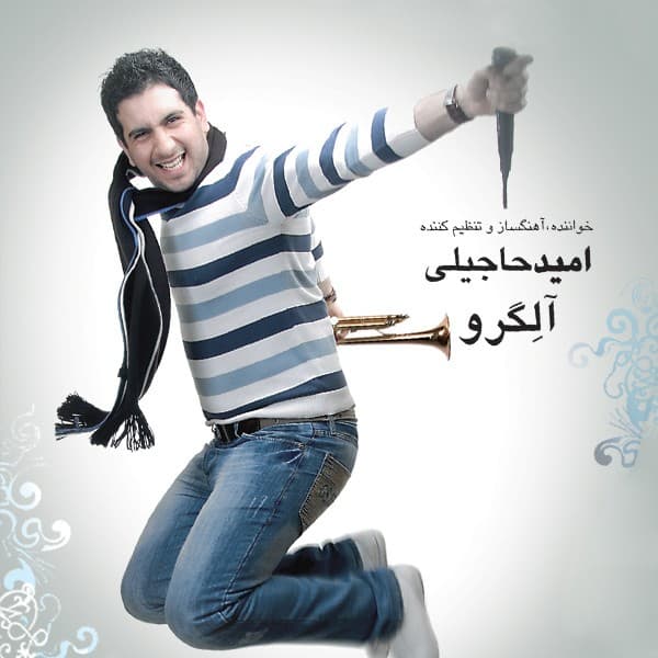 Baraye Asheghi Dire - Omid Hajili