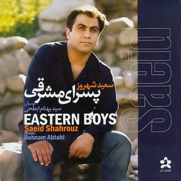 Avar - Saeid Shahrouz